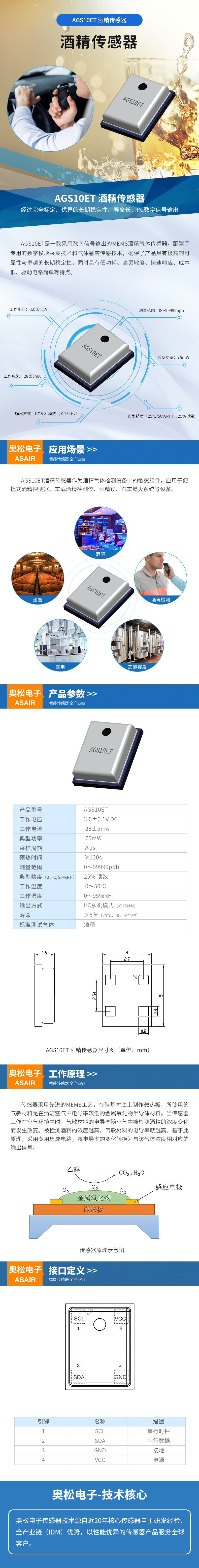 AGS10ET-酒精传感器详情页-2022-06-11.jpg
